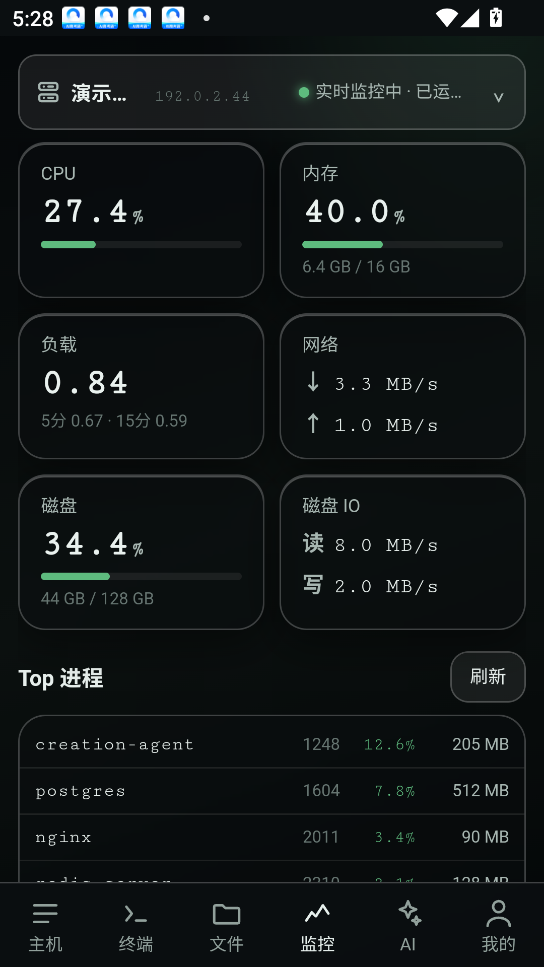 Android 实时监控