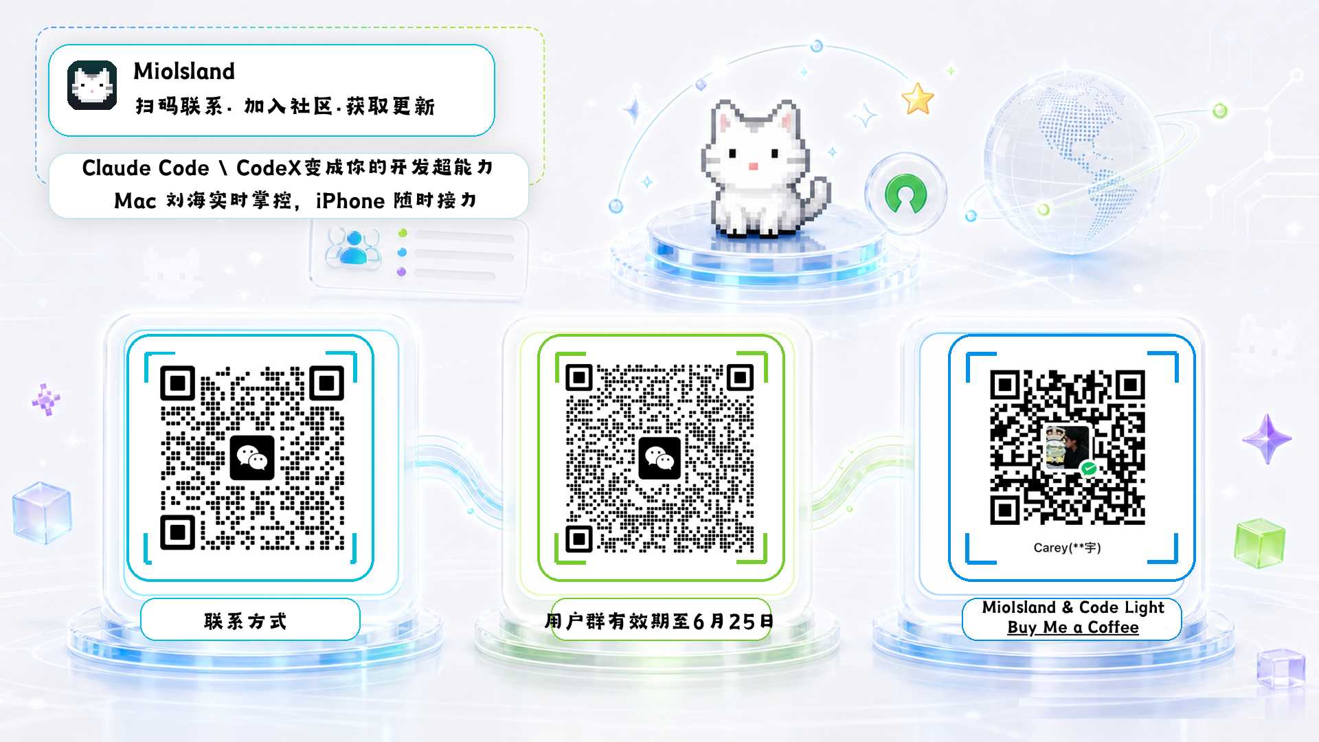 MioIsland 扫码联系 · 加入社区 · 获取更新 — 联系方式 / 用户群 (6 月 3 日前有效) / Buy Me a Coffee · Claude Code · CodeX 变成你的开发超能力 · Mac 刘海实时掌控 · iPhone 随时接力