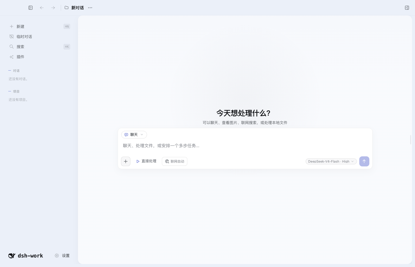 DeepSeek Harness Desktop App 专业蓝亮色首页